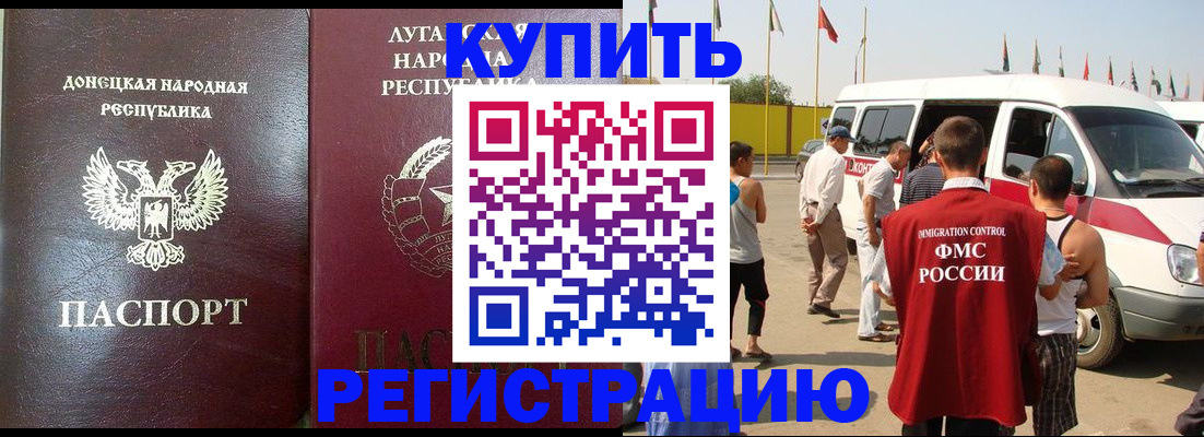 прописка 2025 в Аргуне