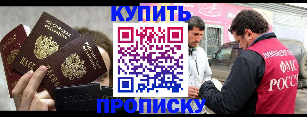 временная прописка в Аргуне